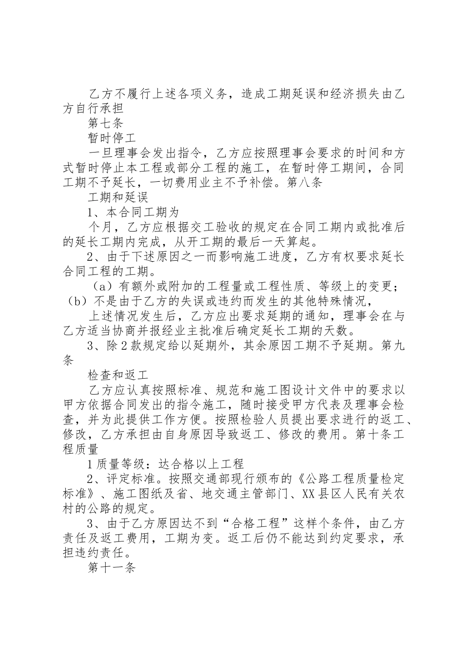 XX县区农村公路工程_第3页