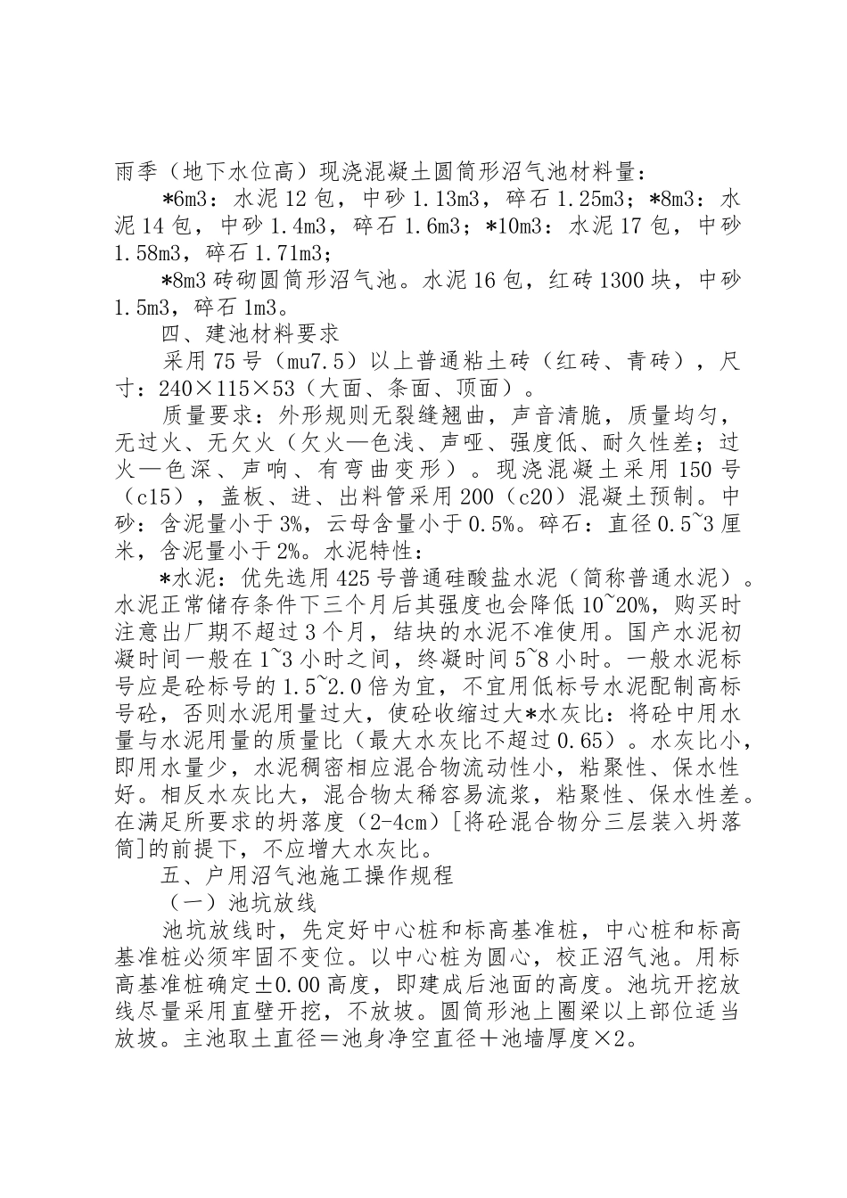 XX县区农村户用沼气池建设现状及发展对策お_第3页