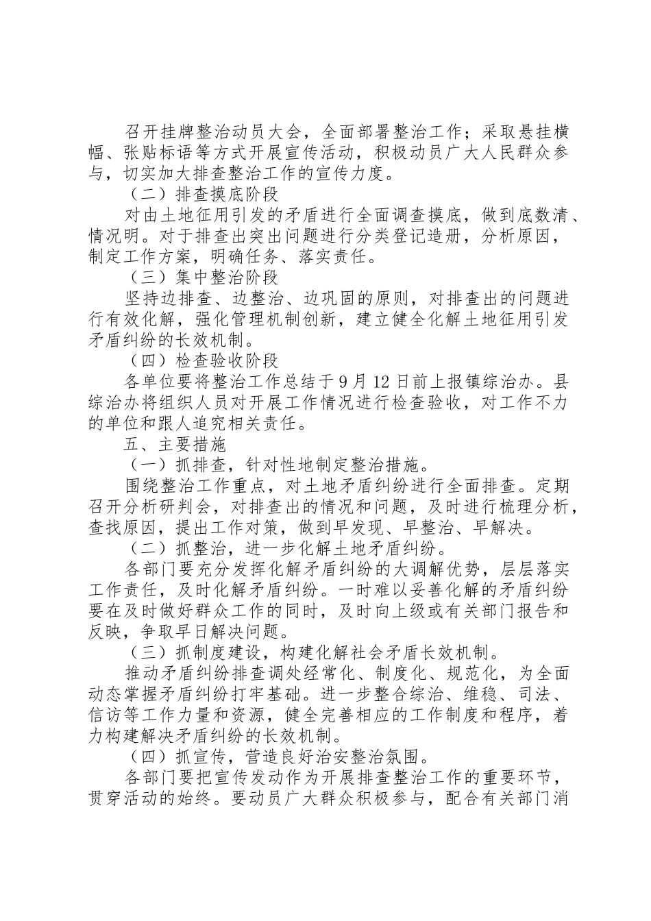 XX县区审计进点会议工作方案_第2页