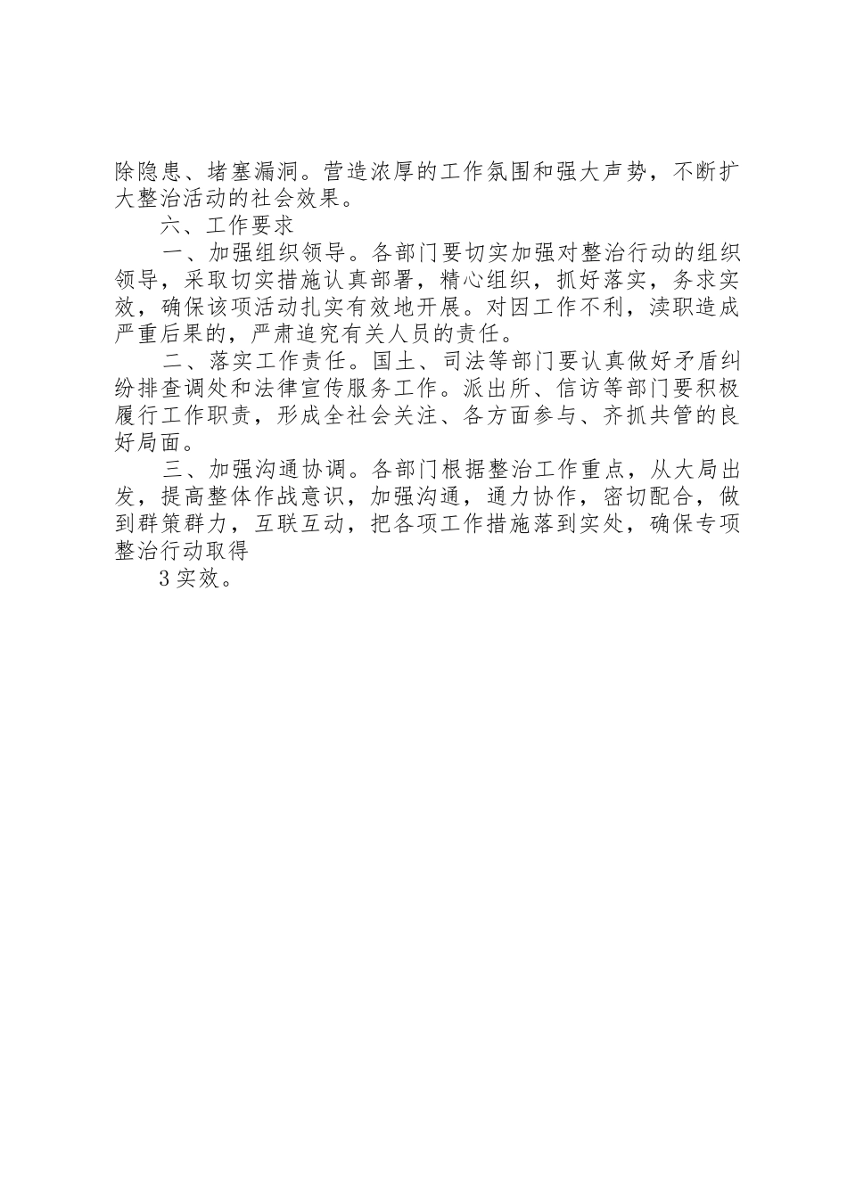 XX县区审计进点会议工作方案_第3页