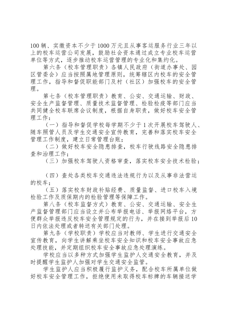 XX县区校车安全管理办法_第2页