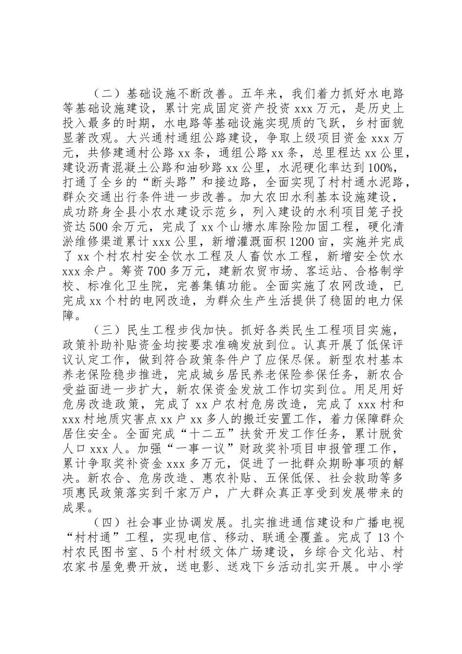 XX乡XX年党代会报告_第2页