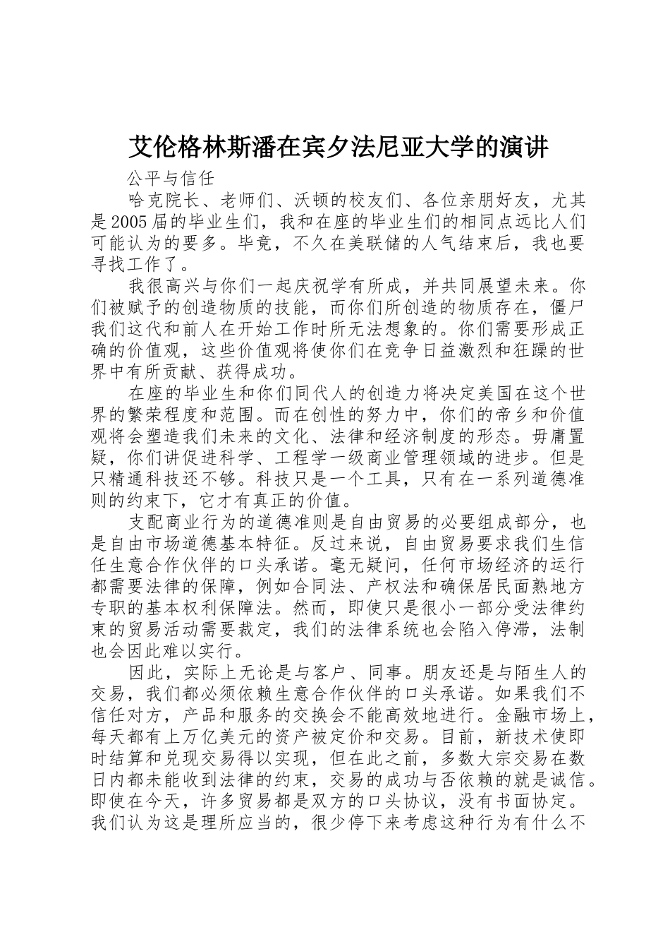 艾伦格林斯潘在宾夕法尼亚大学的演讲_第1页