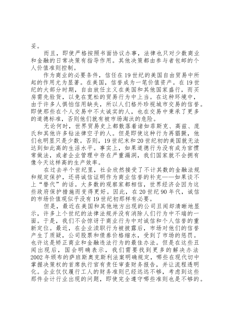 艾伦格林斯潘在宾夕法尼亚大学的演讲_第2页