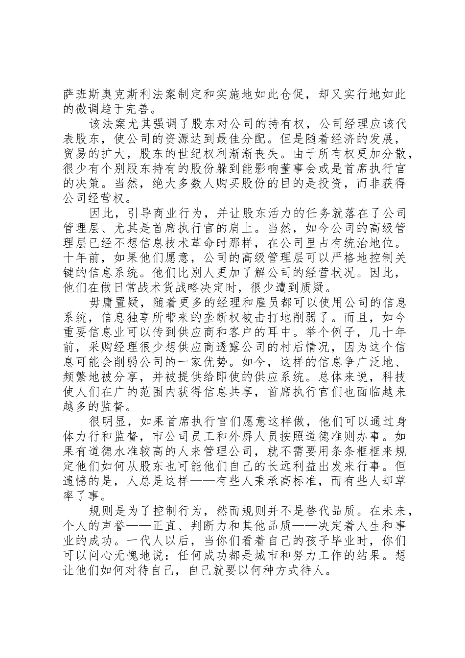 艾伦格林斯潘在宾夕法尼亚大学的演讲_第3页