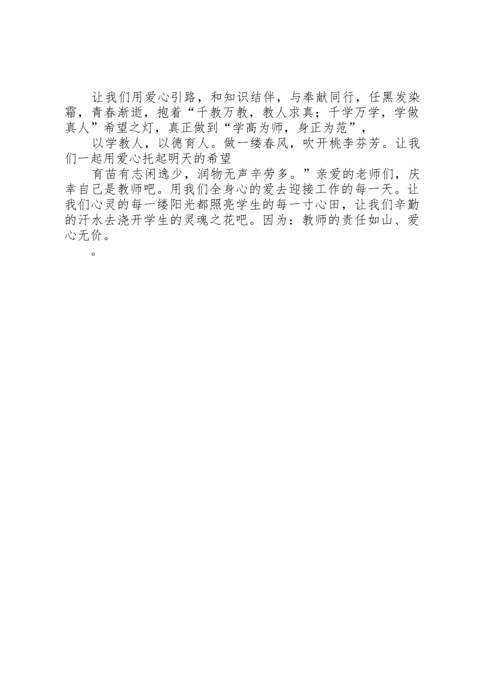 爱当演讲：似水流年中行心与爱心与责任演讲稿_第3页