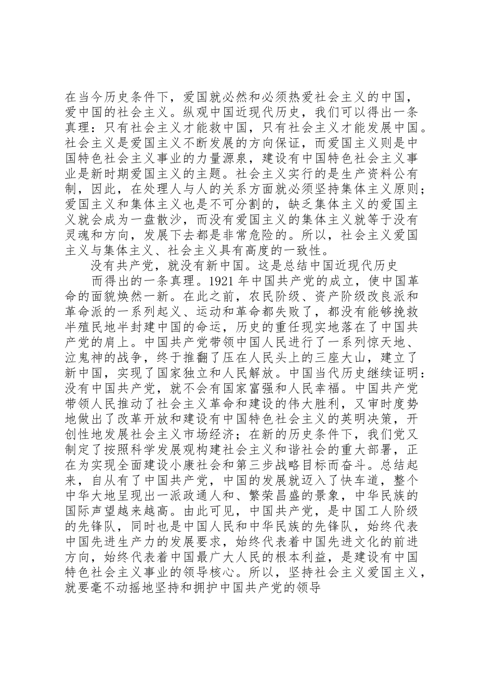 爱国爱党演讲稿_第2页