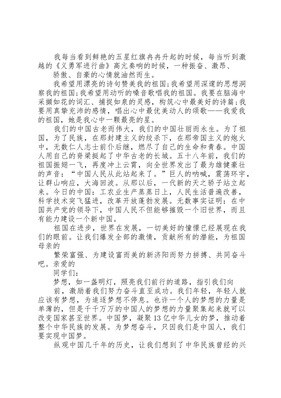 爱国爱党演讲稿_第3页