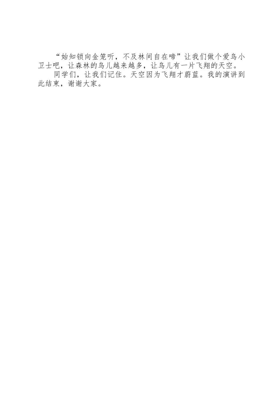 爱鸟周演讲稿五年二班_第2页