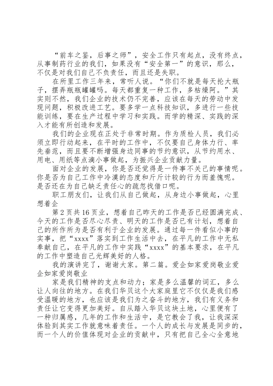 爱企爱岗敬业演讲稿(多篇)_第2页