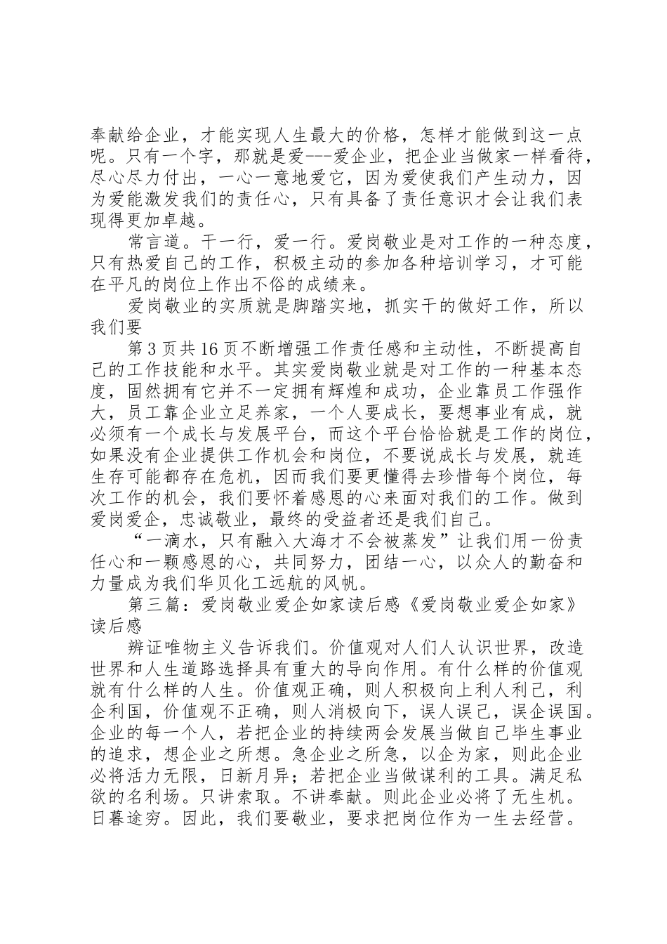 爱企爱岗敬业演讲稿(多篇)_第3页