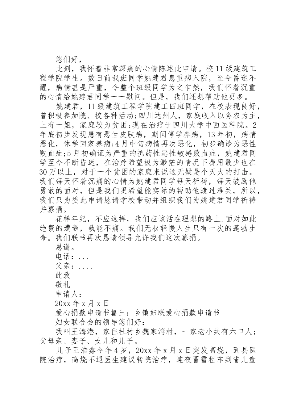 爱心捐款申请书3篇_第2页