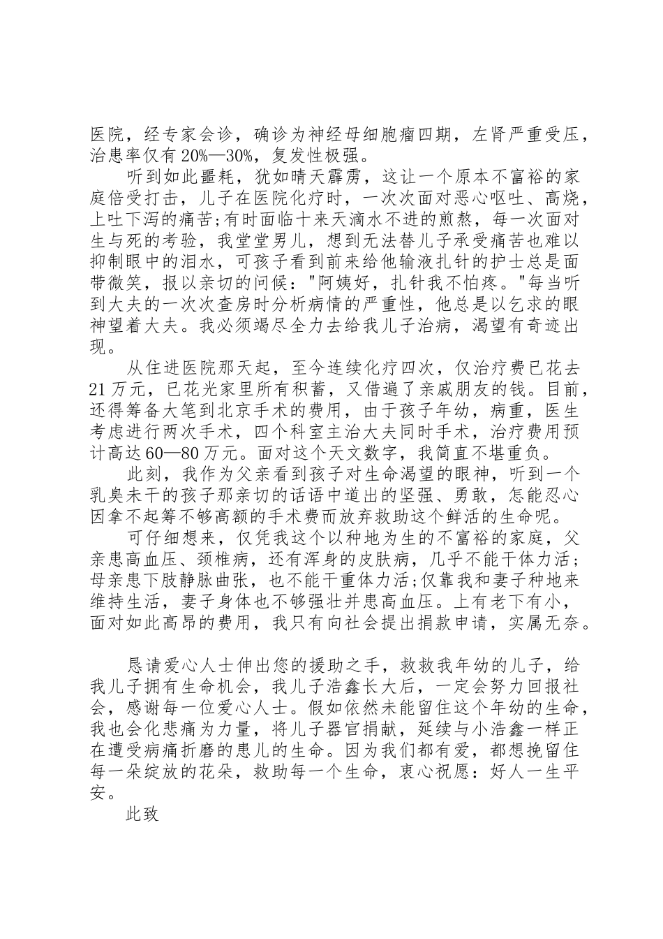 爱心捐款申请书3篇_第3页