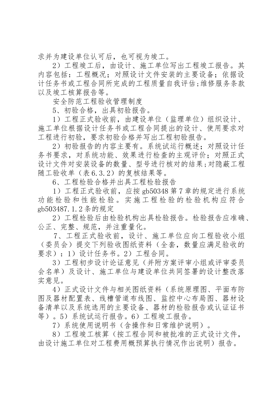 安全防范工程验收制度五篇_第2页