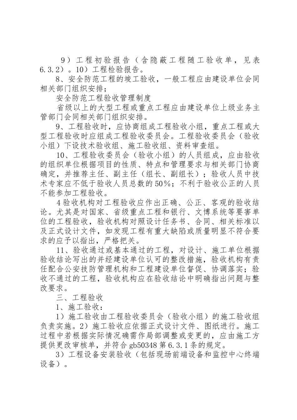 安全防范工程验收制度五篇_第3页