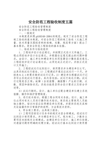 安全防范工程验收制度五篇