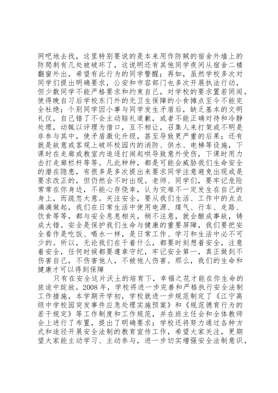 安全讲演稿[大全5篇]_第2页