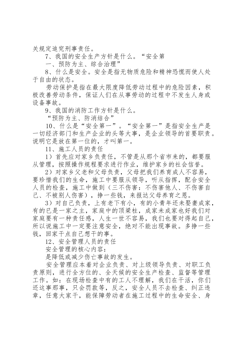 安全教育讲话内容_第2页