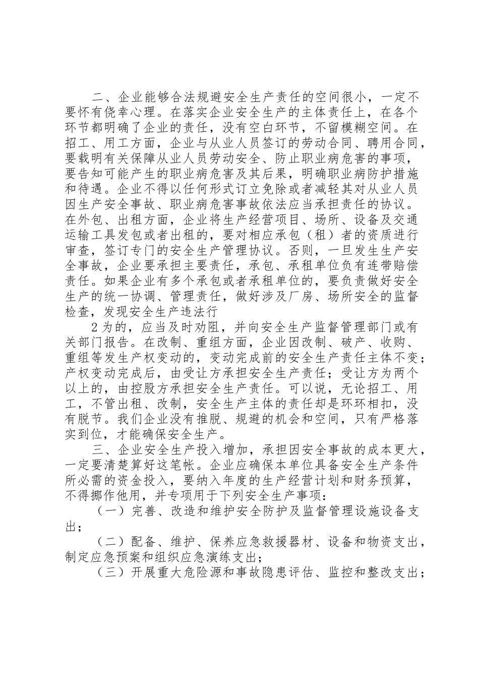 安全生产会讲话提纲—3.19_第2页