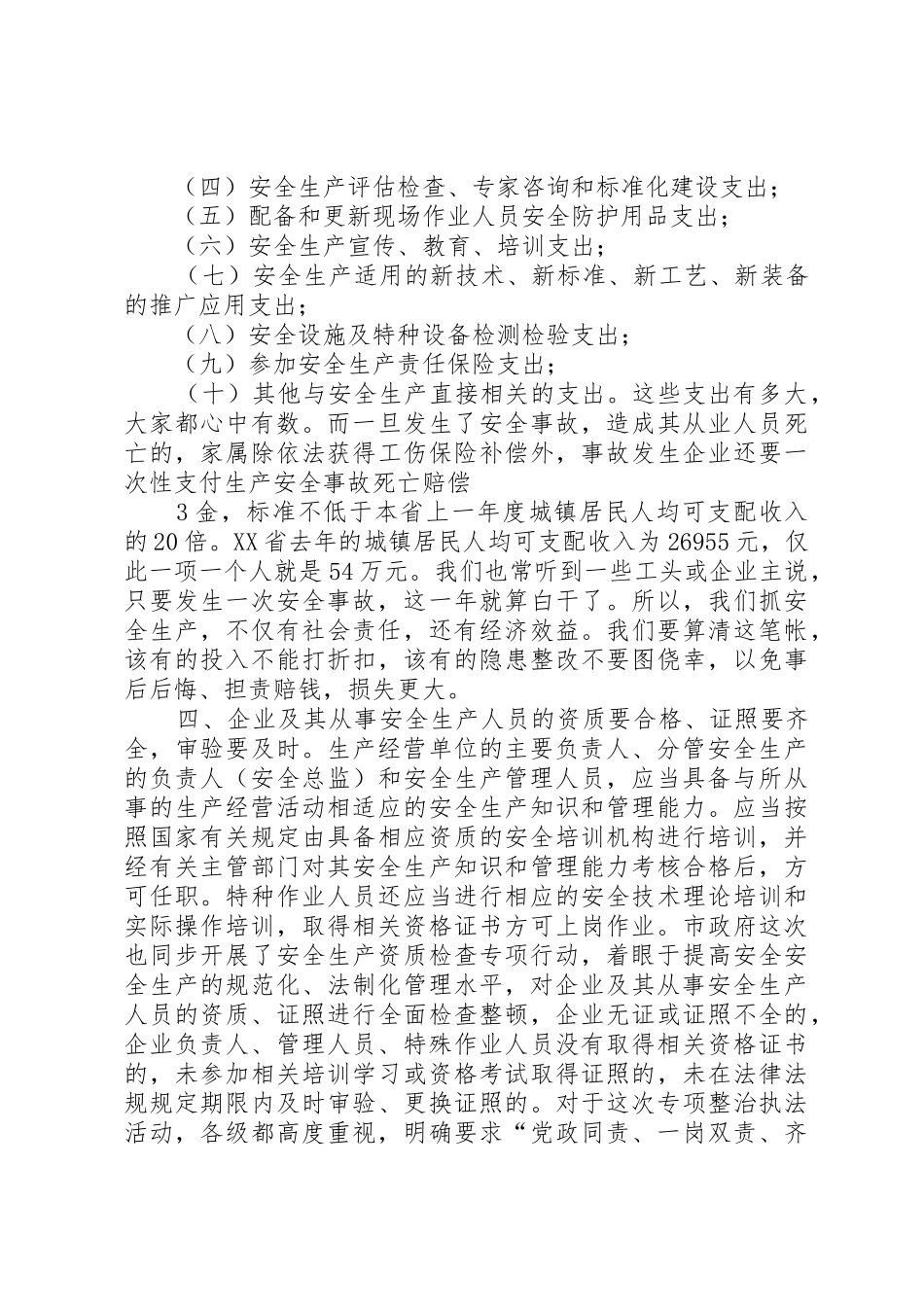 安全生产会讲话提纲—3.19_第3页