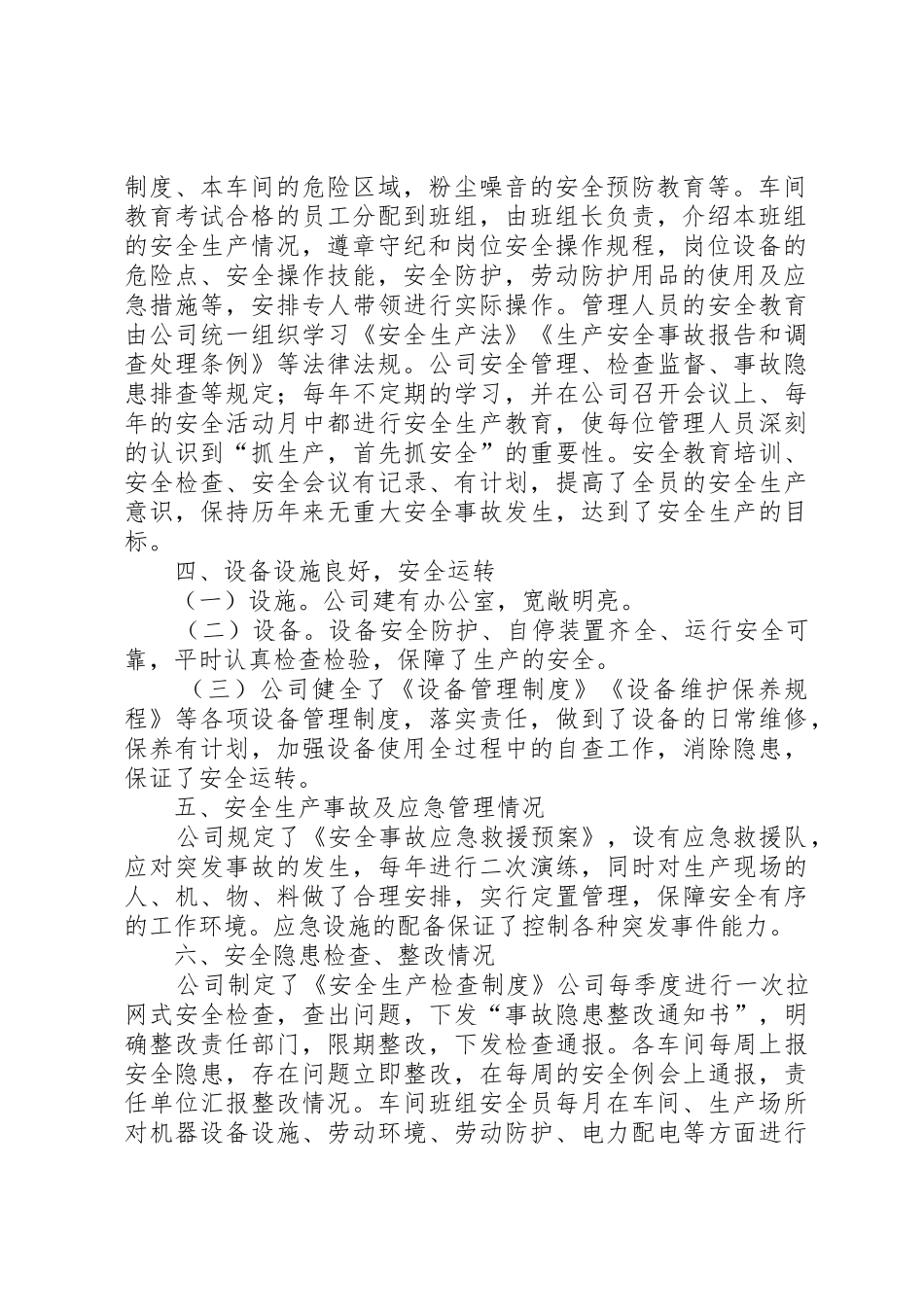 安全生产目标效果评估报告_第2页