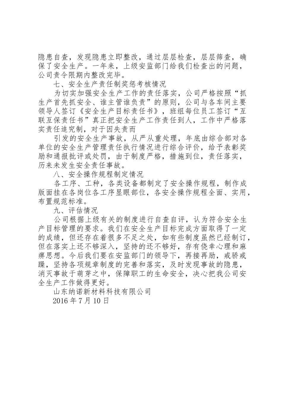 安全生产目标效果评估报告_第3页