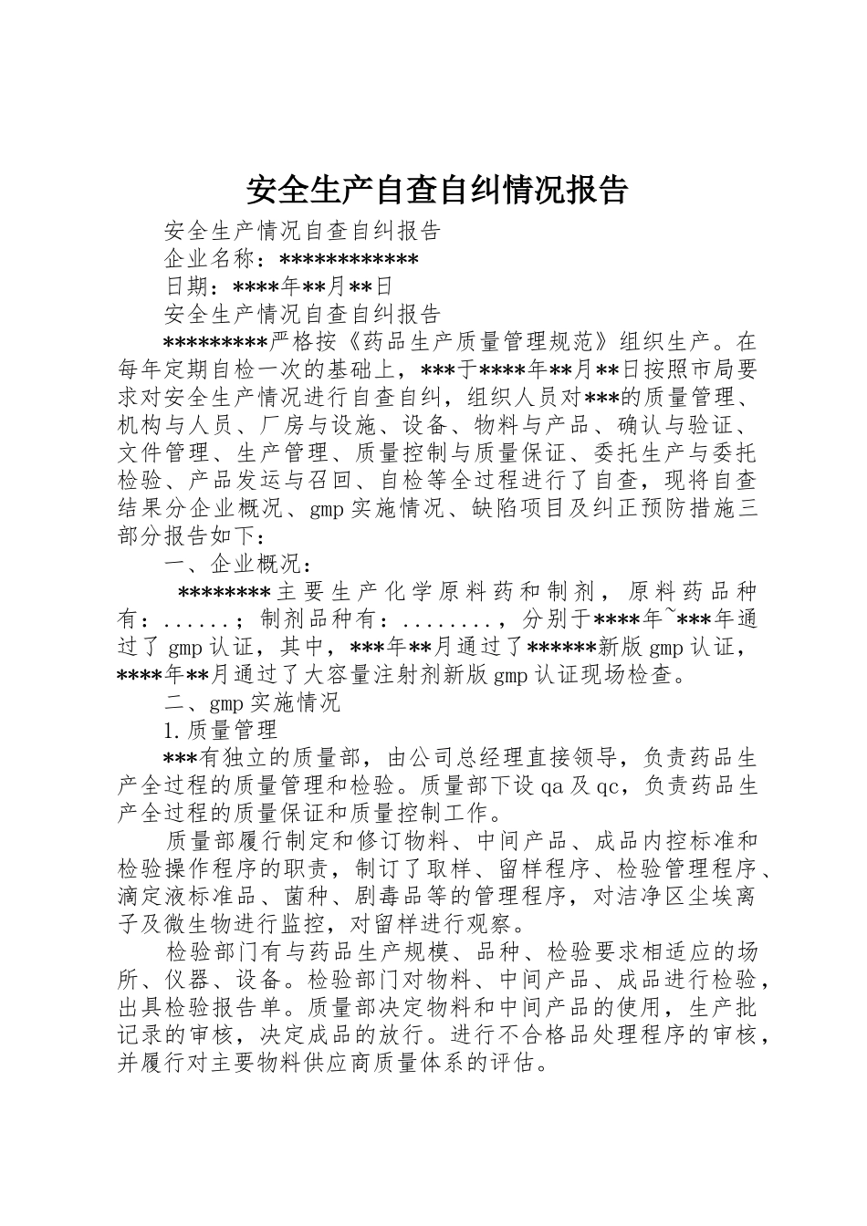 安全生产自查自纠情况报告_1_第1页