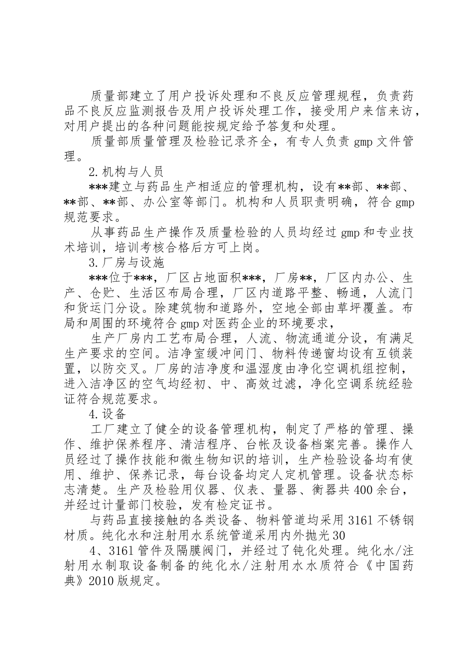 安全生产自查自纠情况报告_1_第2页