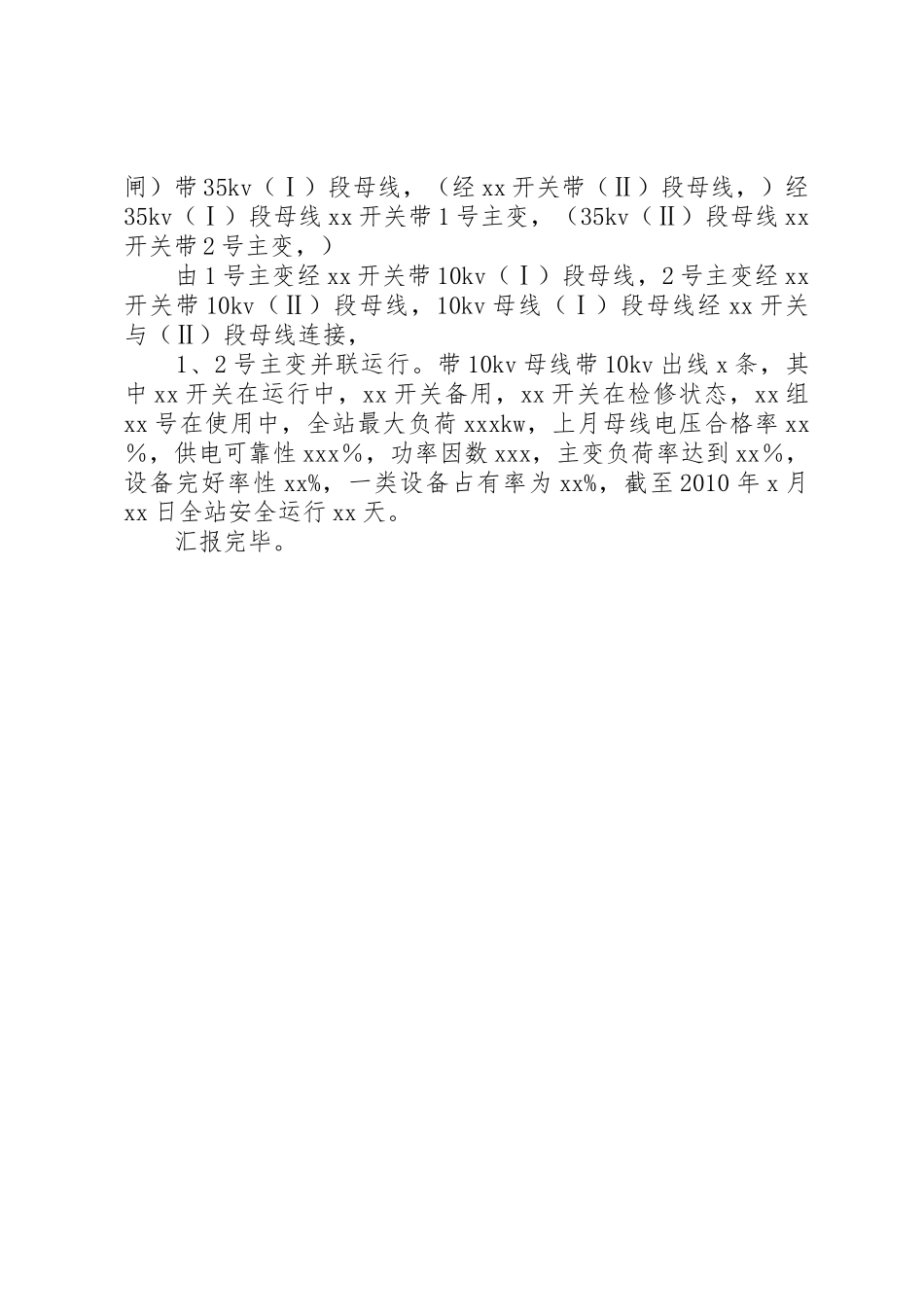 安全文明标准化变电站创建工作汇报_1_第2页