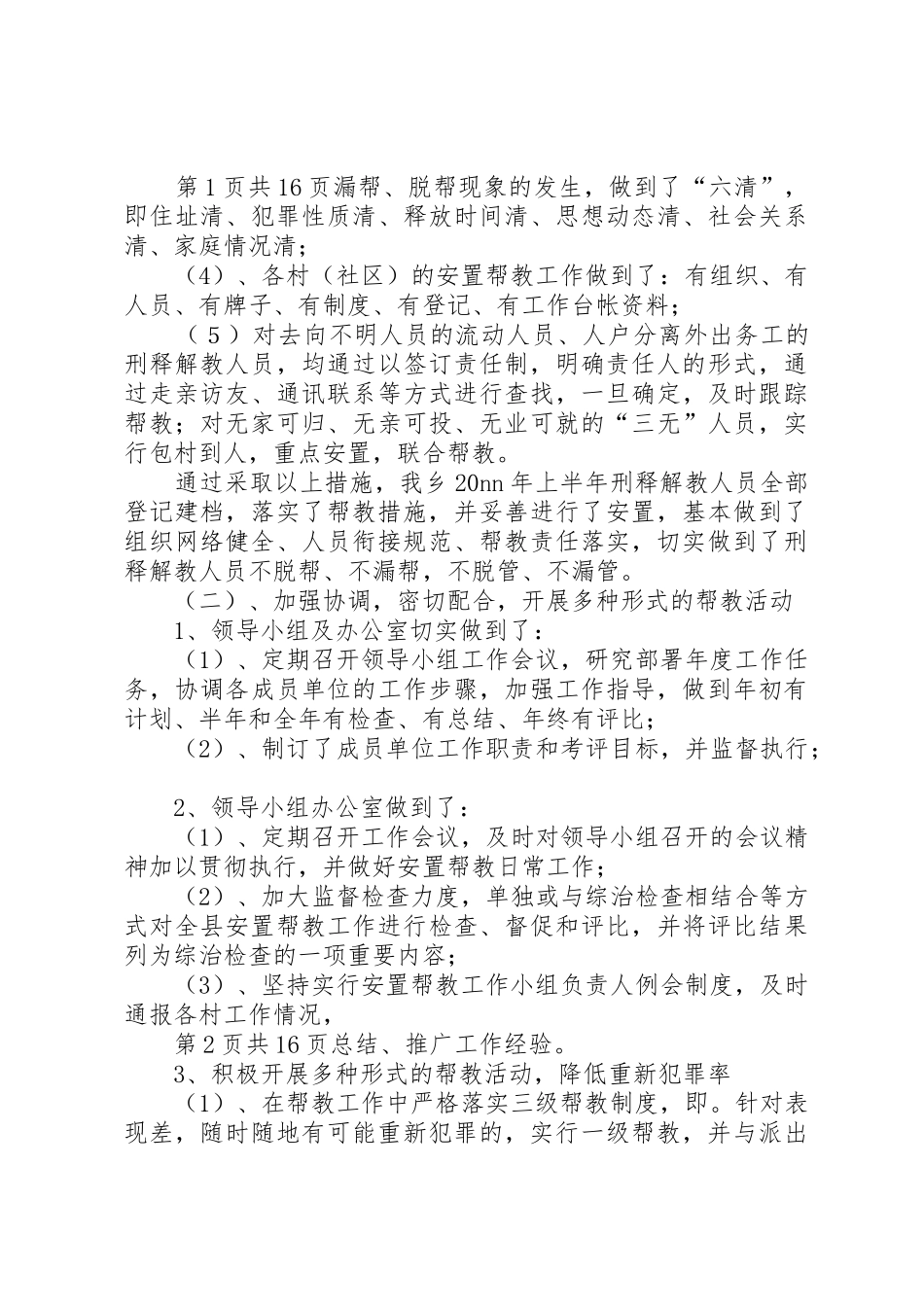 安置帮教工作半年总结与安质科副科长个人工作总结_第2页