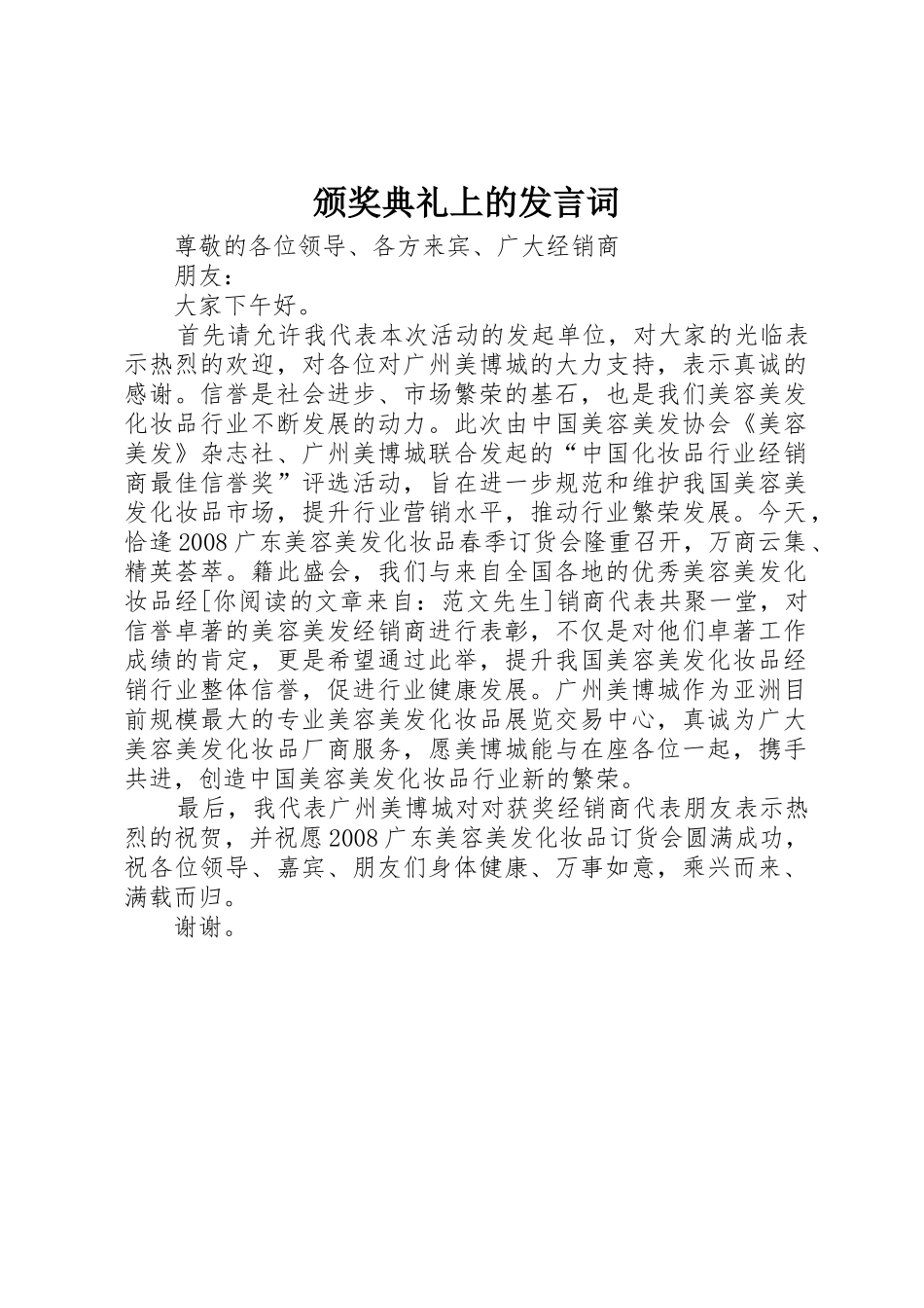 颁奖典礼上的发言词_第1页