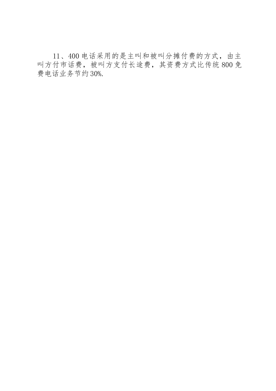 办公室电话申请_第2页