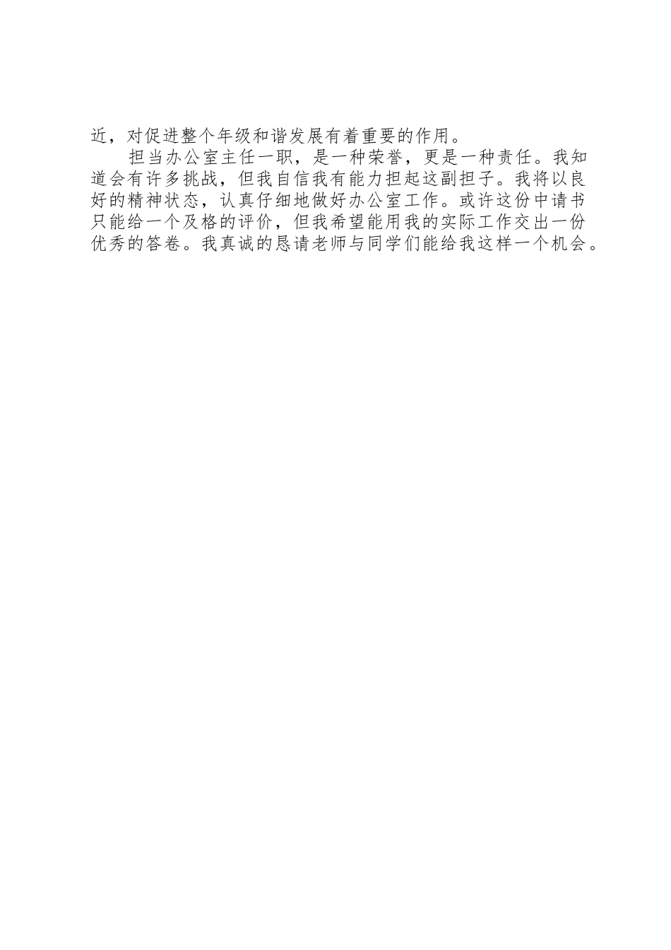 办公室主任申请书_第2页