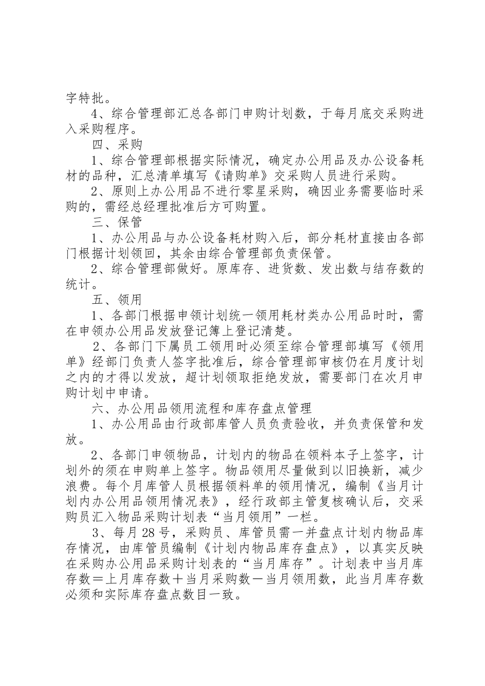 办公用品电脑耗材购买管理规定_第2页