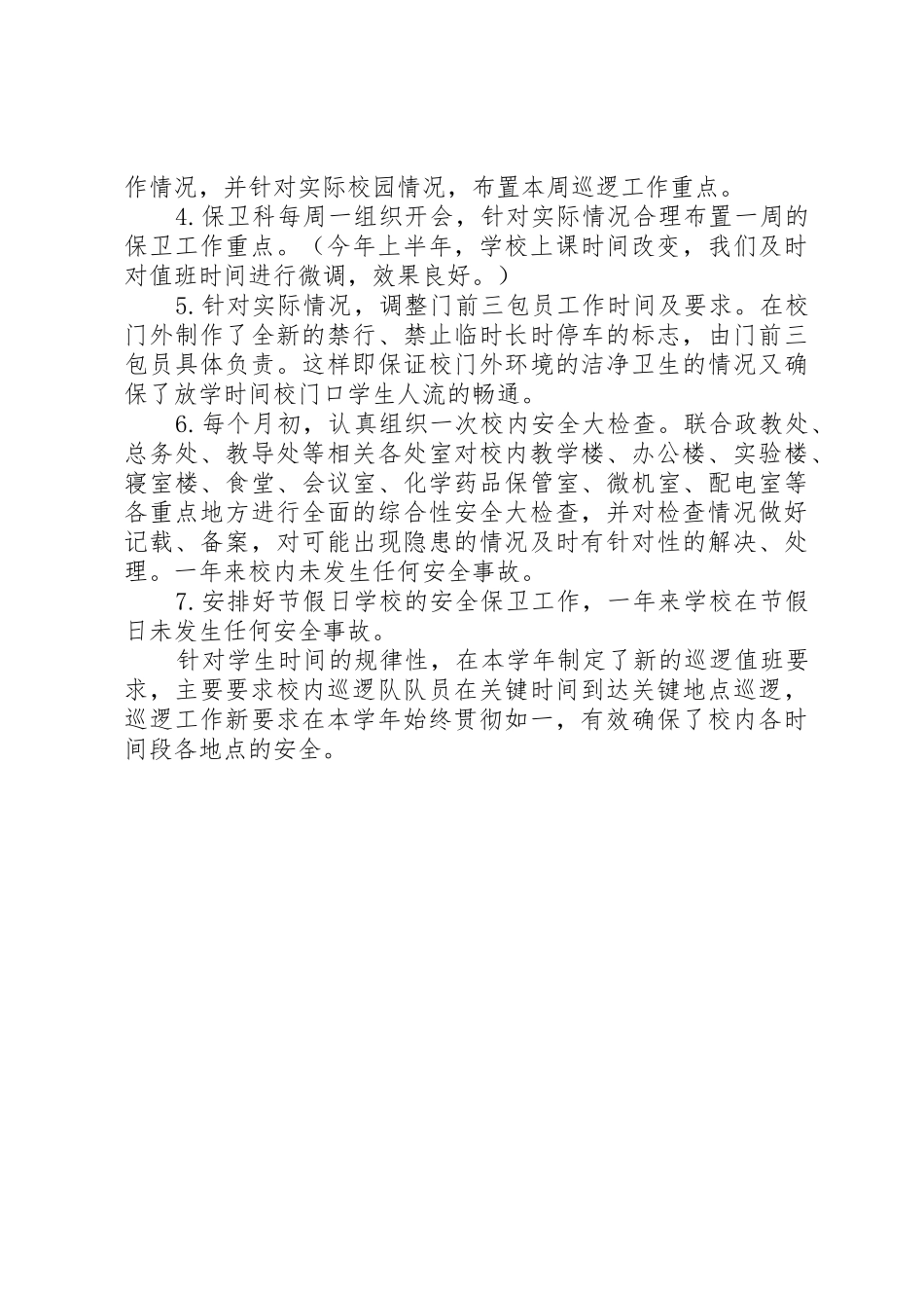 保卫部长述职报告_第2页