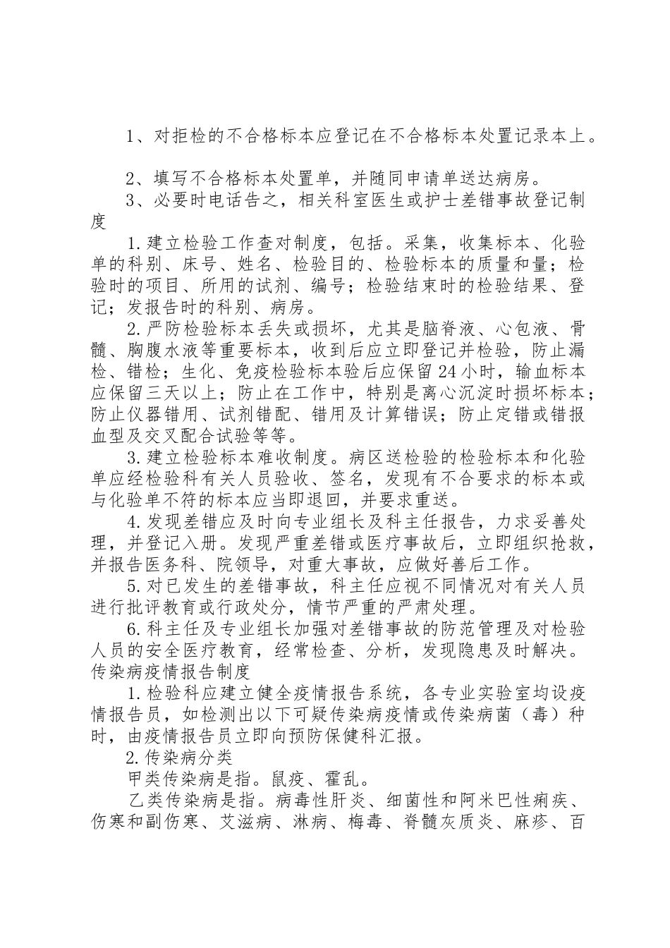 报告单发放制度_第2页