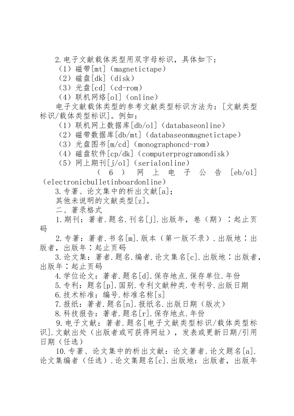 报告厅满堂架体加固要求_第2页