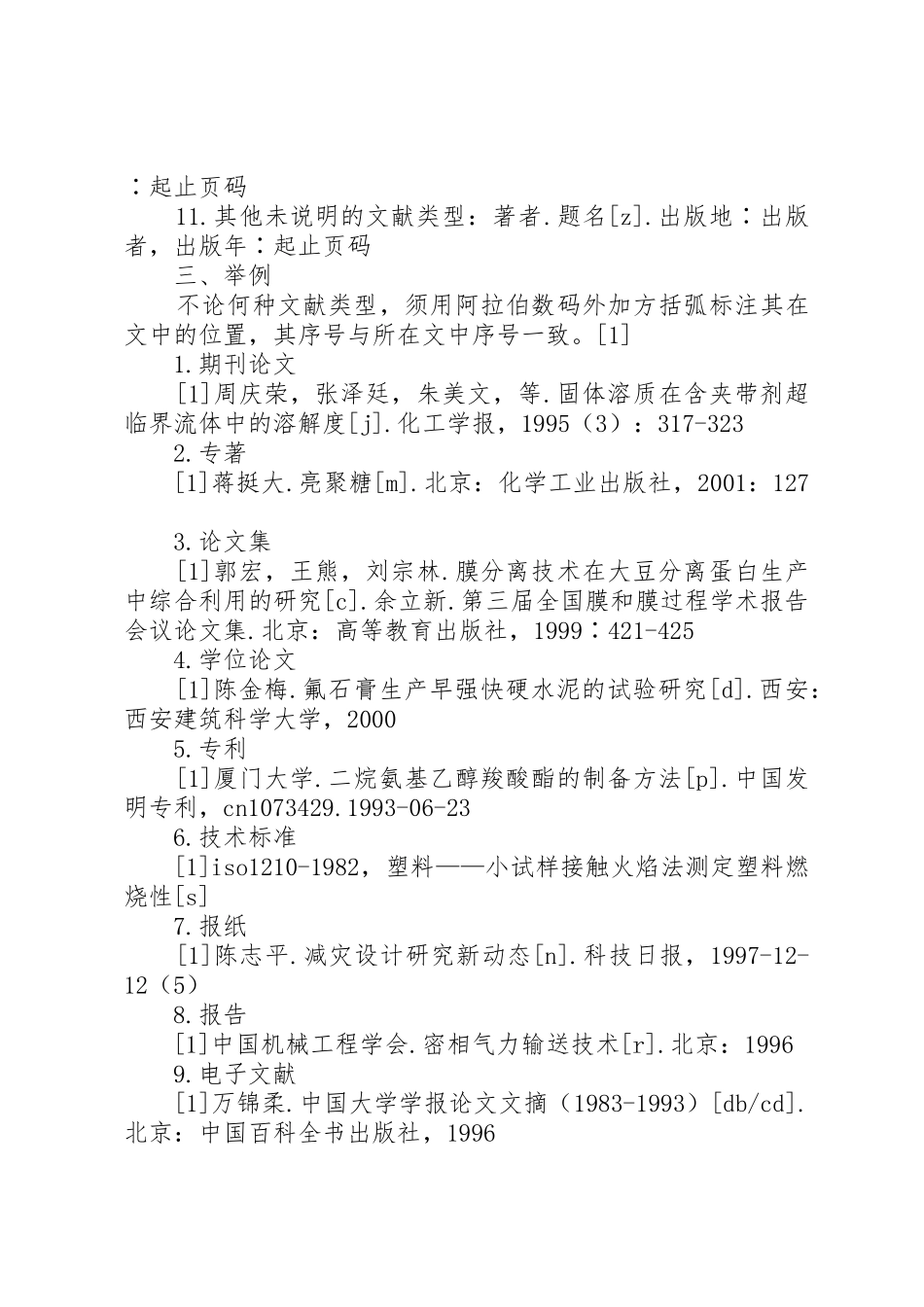 报告厅满堂架体加固要求_第3页