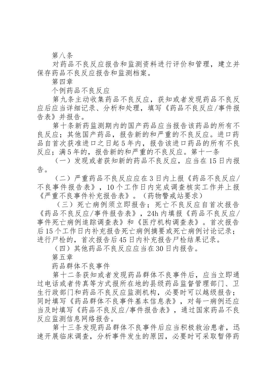 北京大学首钢医院药品不良反应报告和监测管理制度_第2页