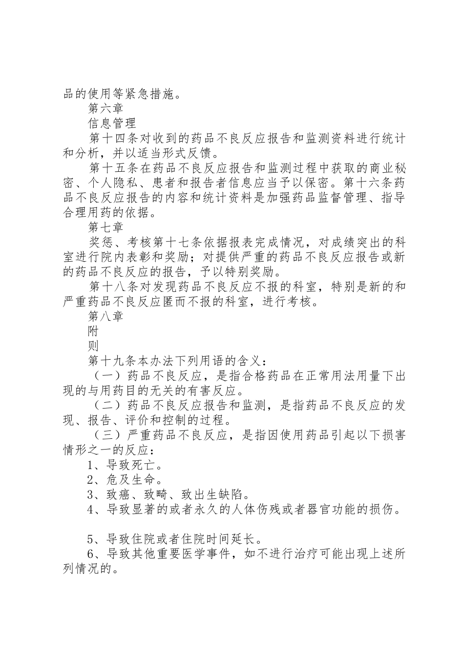 北京大学首钢医院药品不良反应报告和监测管理制度_第3页
