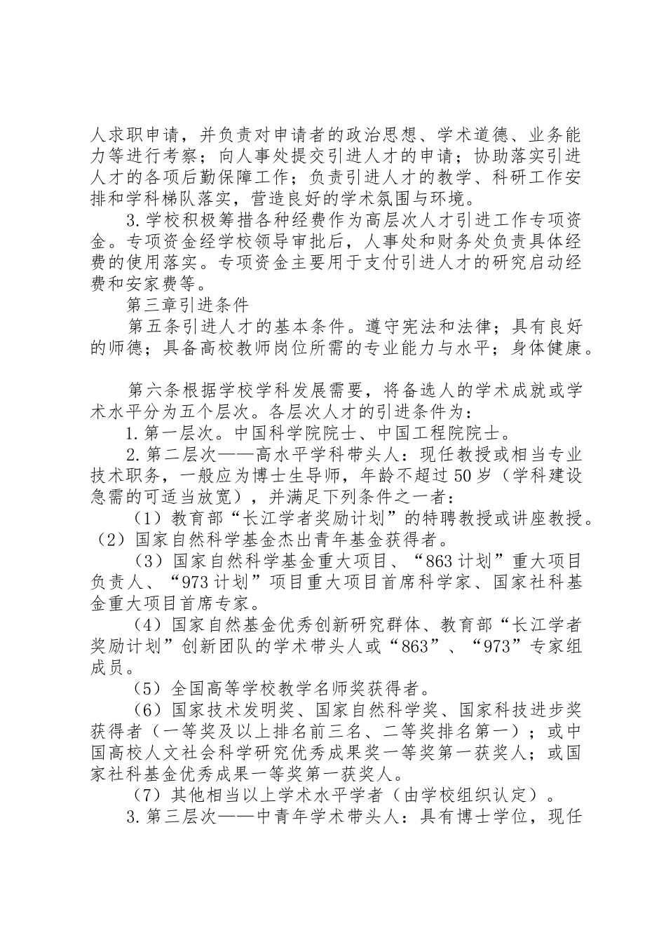 北京科技大学高层次人才引进工作实施办法_第2页