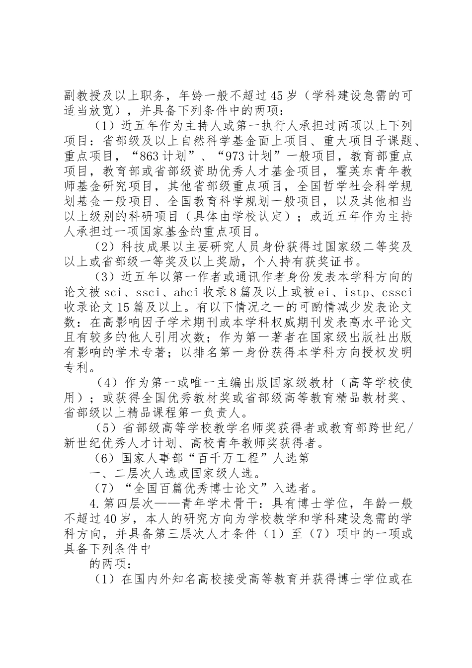 北京科技大学高层次人才引进工作实施办法_第3页