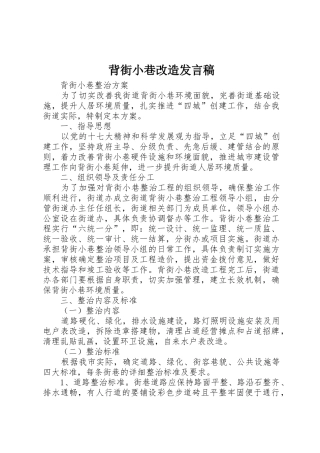 背街小巷改造发言稿_1