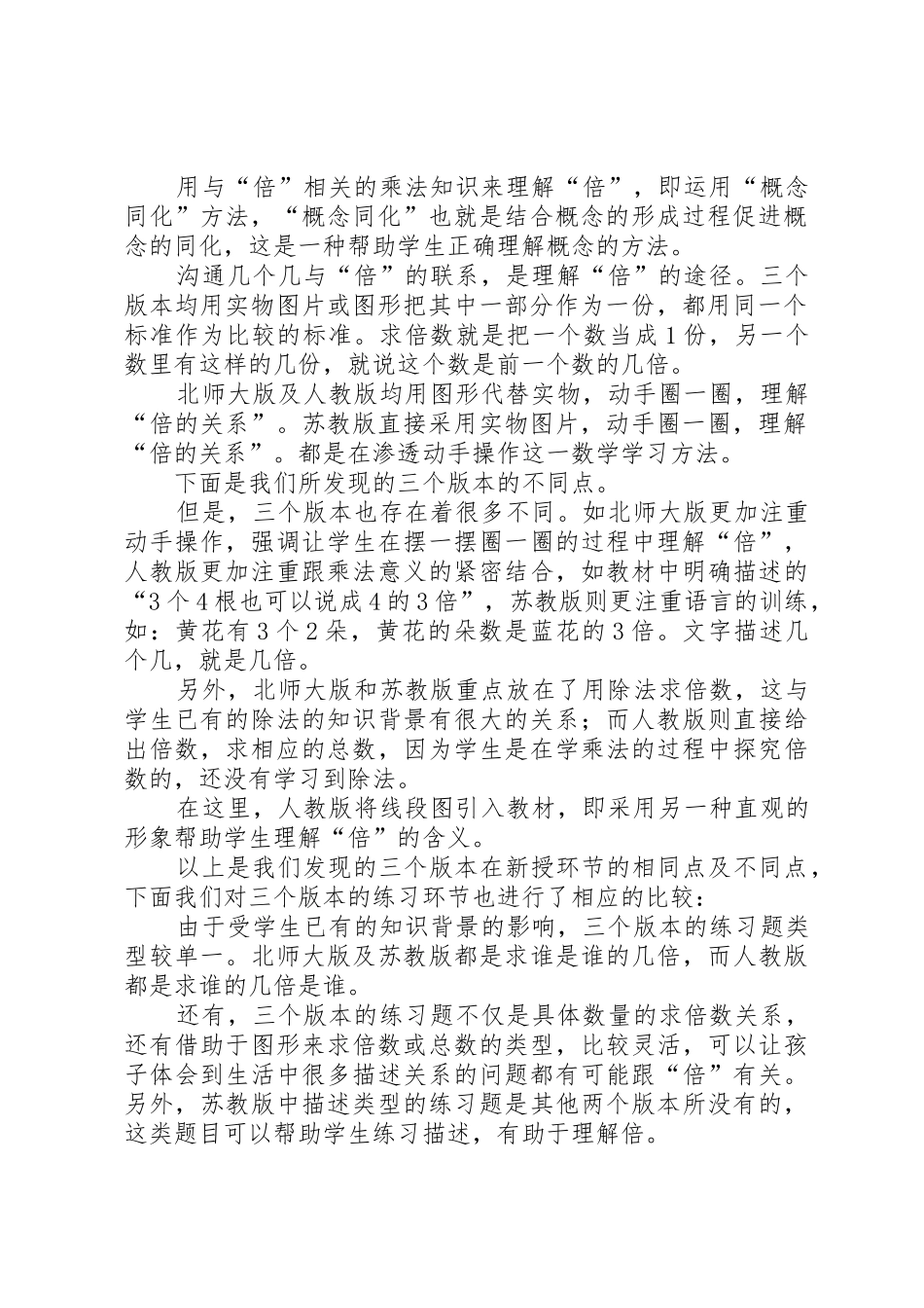 倍的认识发言稿_第2页