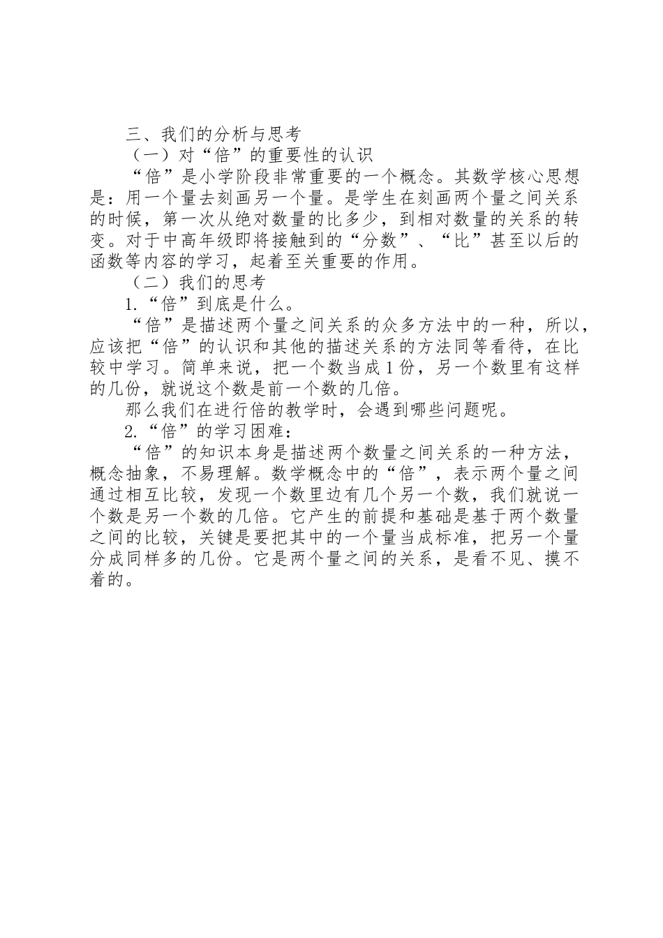 倍的认识发言稿_第3页