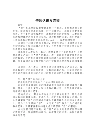 倍的认识发言稿