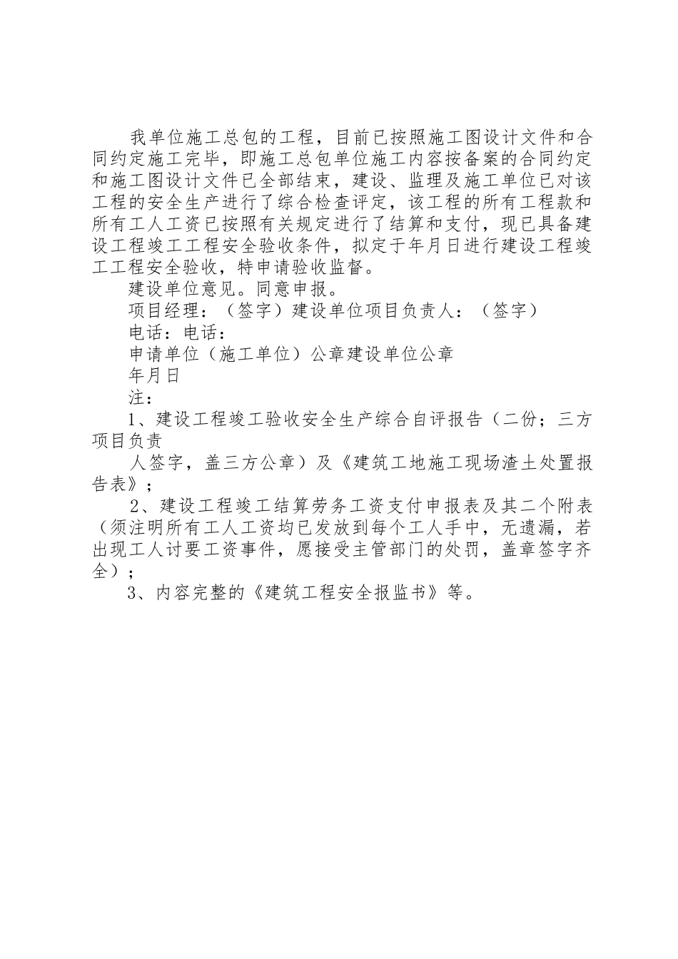 表工程竣工安全验收所需资料_第2页