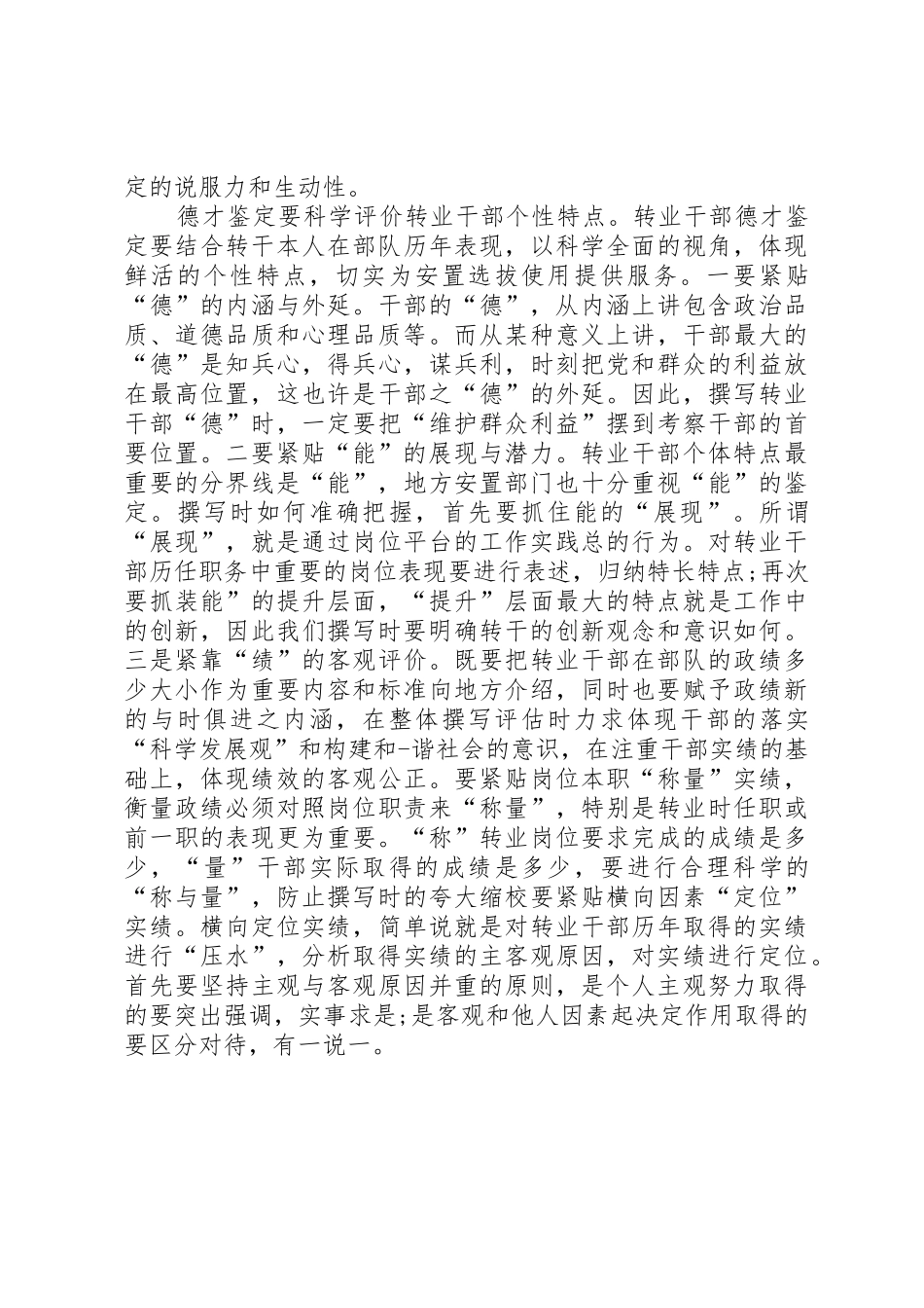 部队德才鉴定[五篇]_第2页