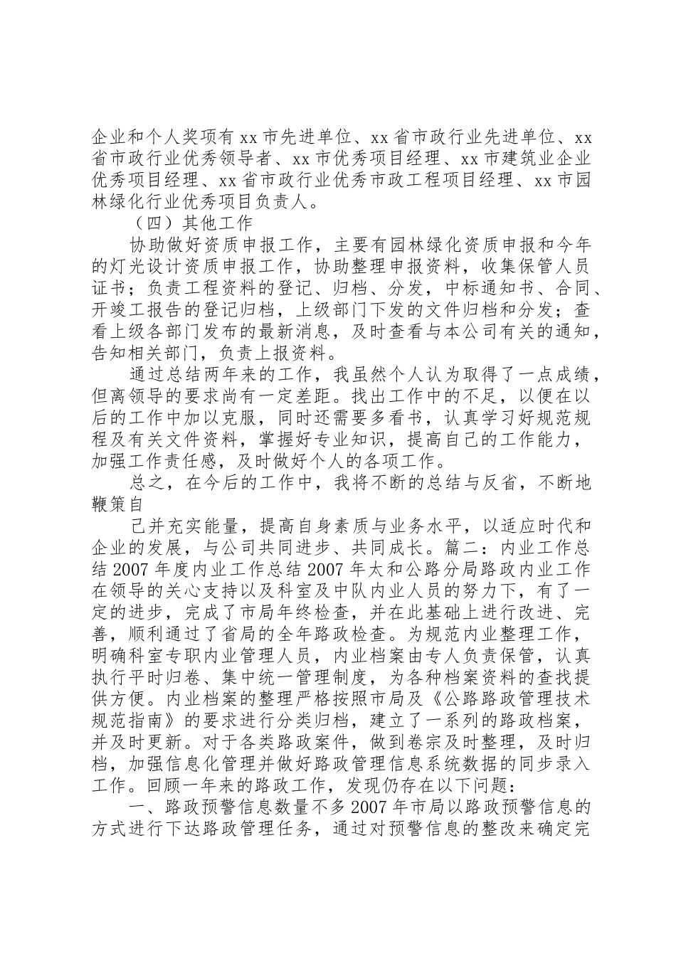 部门内业工作总结_第2页