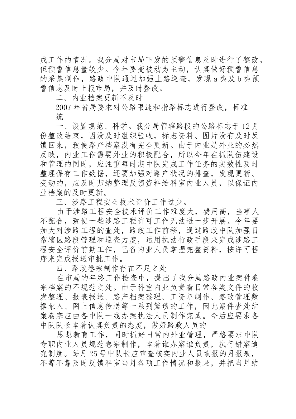 部门内业工作总结_第3页